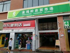 门面-金鸡岭农贸市场