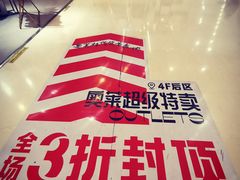 -阳光世纪奥特莱斯店