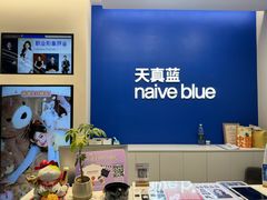 -天真蓝照相馆(五角场百联又一城店)