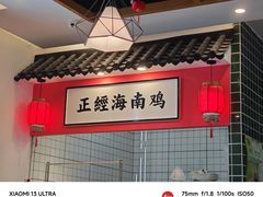 -好彩头新加坡料理(腾飞新苏坊店)