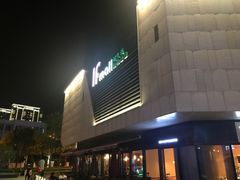 -易生活购物公园