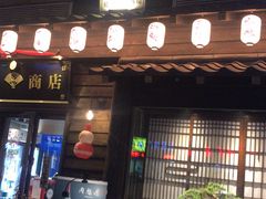 -肉魁屋·烧肉·烧鸟·酒场(高新店)