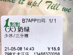 -1点点(798艺术区店)