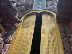 -上海东林寺(金山区)