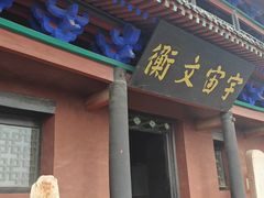 -光岳楼
