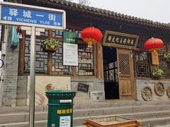-鸡鸣驿古城