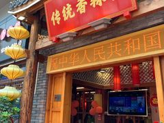 门面-传统香辣蟹(南园路店)