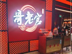 门面-哥老官重庆美蛙鱼头(虹口龙之梦店)