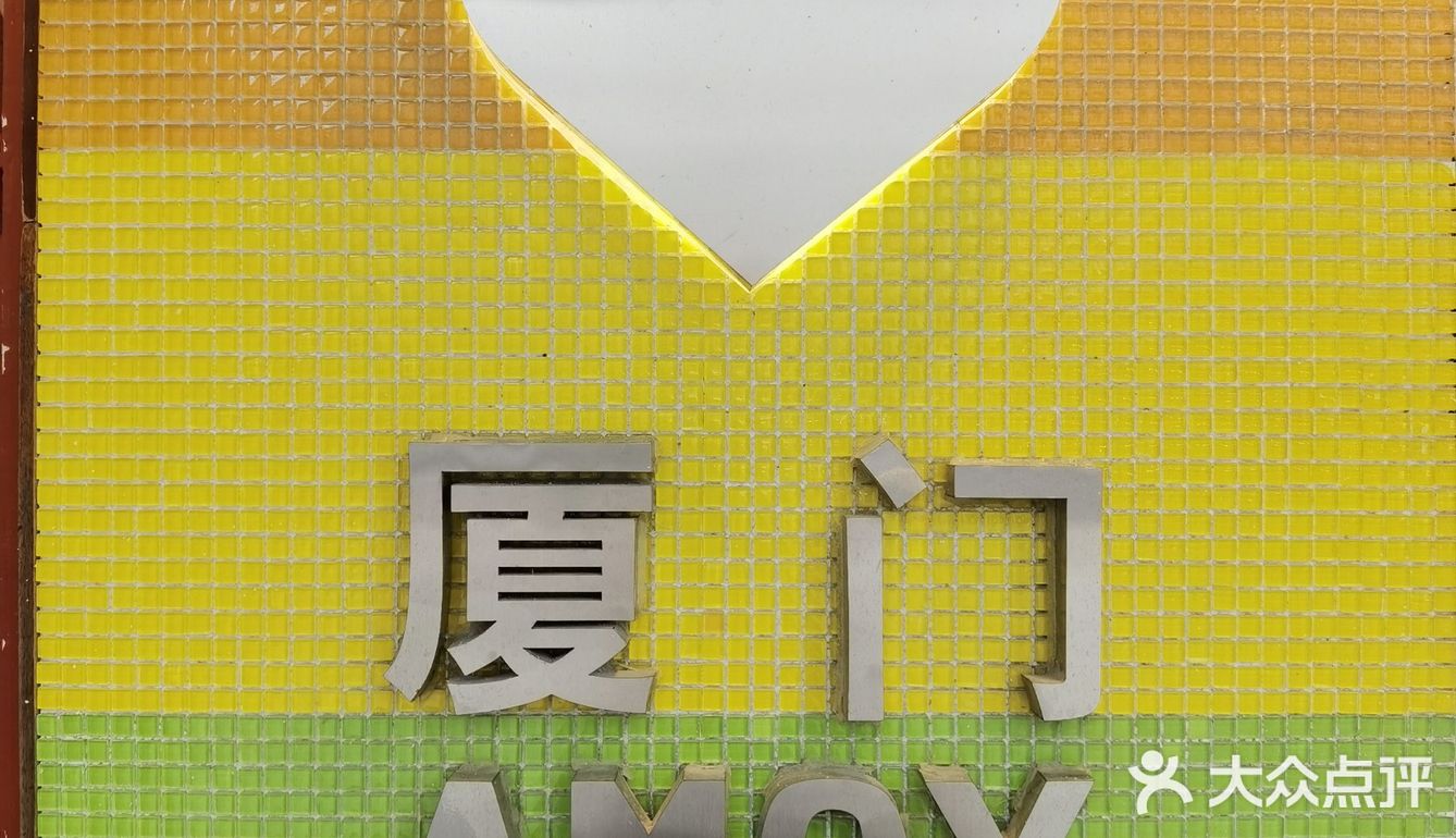 试吃吃饱了的中山路[调皮]