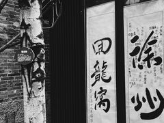 -回龙窝历史文化街区