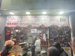 -利强记北角鸡蛋仔(弥敦道店 )