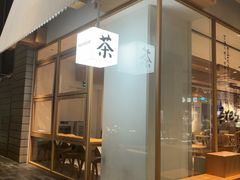 -tea'stone (万象天地店)
