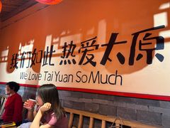 -山四砂锅(太原钟楼街店)