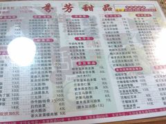 菜单-芬芳甜品(东风西路店)