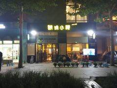 -望京小腰(北京总店)