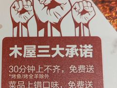 -木屋烧烤(西南角店)