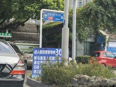 -宁波大学附属第一医院(外滩院区)