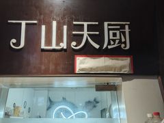 -南京金牛湖巨碗鱼头