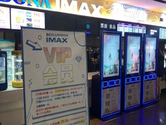 -博纳国际影城IMAX(中央大道店)