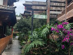 -云南民族村
