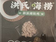 -洪氏嗨捞·猪肚鸡火锅(阳光天地店)