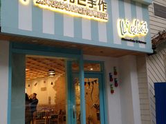-台灣光芒手作(万安街店)