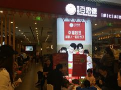 等位区-客临百思德·东北特色馆(龙湖时代天街店)