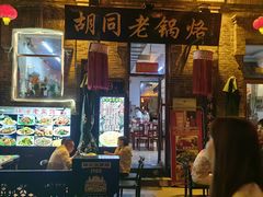 -胡同老锅烙(南二道街)