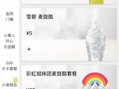 雪碧麦炫酷-麦当劳(中山路店)