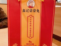 餐具摆设-鑫记婆婆兔·兔头(春熙店)