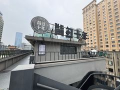 -背包十年青年旅舍(成都太古里春熙路店)