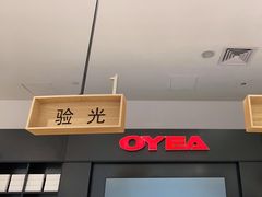 -OYEA欧野眼镜(武商MALL·众圆店)