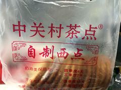 -中关村茶点