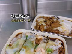 鲜虾牛肉肠-银记肠粉店(北京路店)