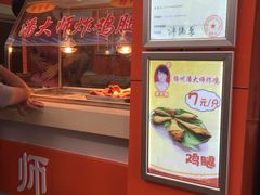 -潘大师炸鸡腿(莱蒙店)