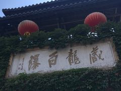 -藏龙百瀑风景区