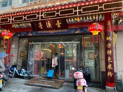 门面-壹德壹(金钻广场E组团店)