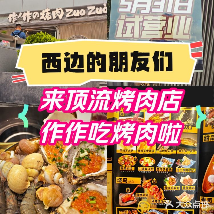 西边的朋友,来作作大口吃肉啦