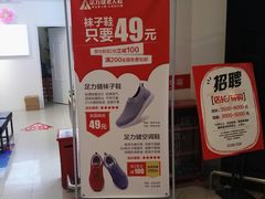 -足力健老人鞋(中新城上城店)