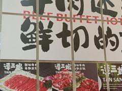 -谭三娘鲜切牛肉自助火锅(文殊院店)