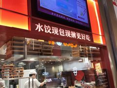 -喜家德虾仁水饺(岗厦北店)