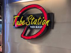 -Tube station站点比萨(王府井百货店)