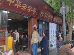 -洞子口张老二凉粉(文殊坊美食街店)