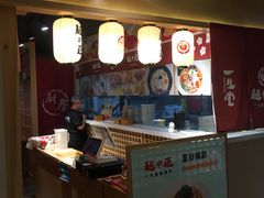 -麵の匠·一生堂(新世界店)