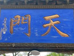 -玉泉观