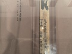 -长沙简牍博物馆
