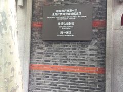 -中共一大纪念馆