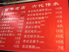 菜单-大郎桥瑞陆糖粥(小太平巷店)