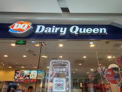 -DQ·蛋糕·冰淇淋(惠山万达店)