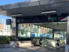-松岗(地铁站)